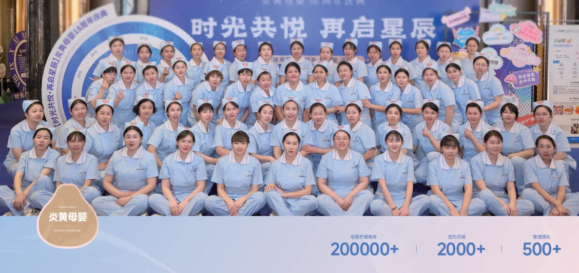 炎黄母婴 18 周年庆典团队合影：专注母婴行业 20 年，母婴护理服务 200000+、签约月嫂 2000+、管理团队 500+
