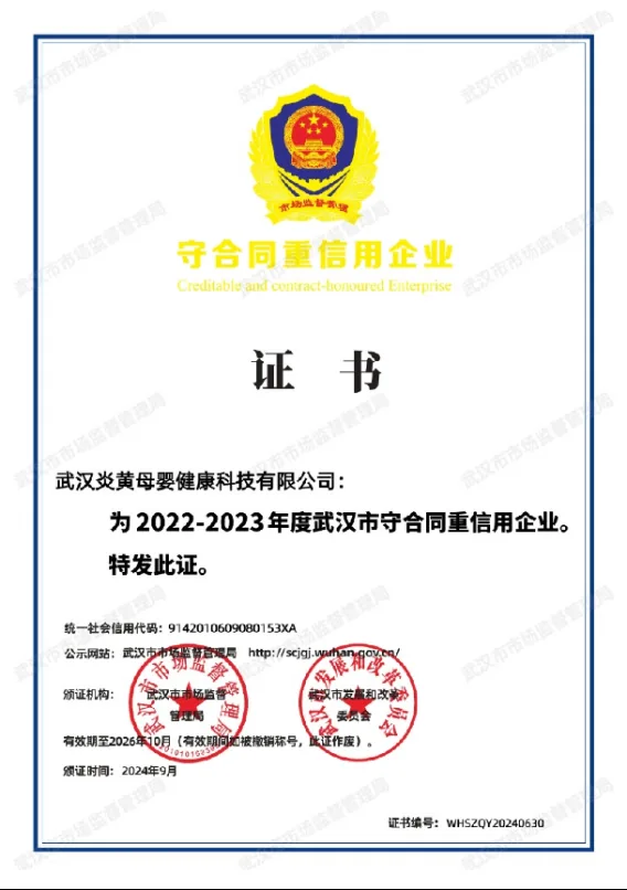 2022-2023 年度武汉市守合同重信用企业（武汉市市场监督管理局、武汉市发展和改革委员会）
