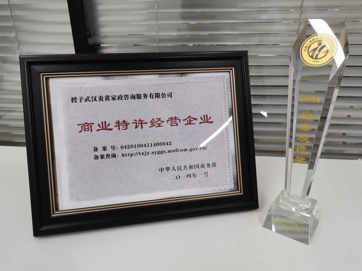商业特许经营企业（中华人民共和国商务部）